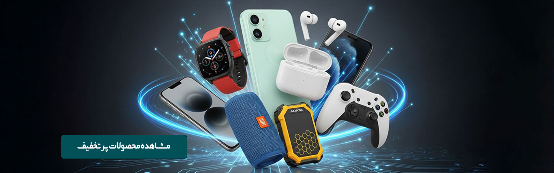 محصولات پرتخفیف