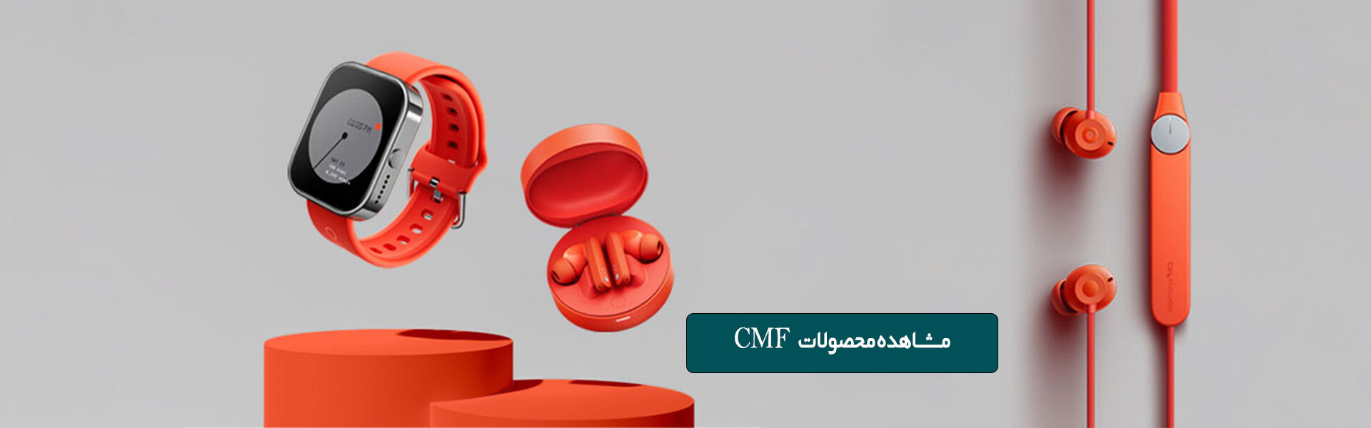 محصلات cmf